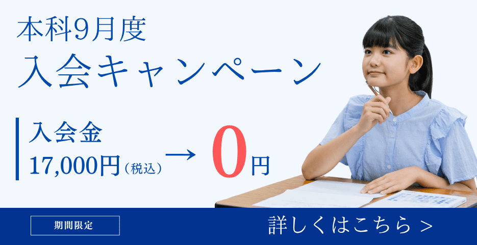 入会キャンペーン