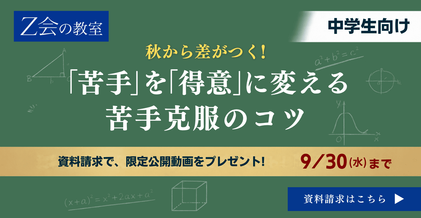中学生向け苦手克服請求CP