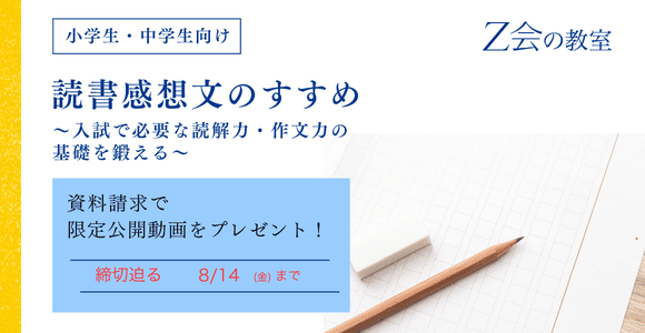 小中読書感想文請求CP