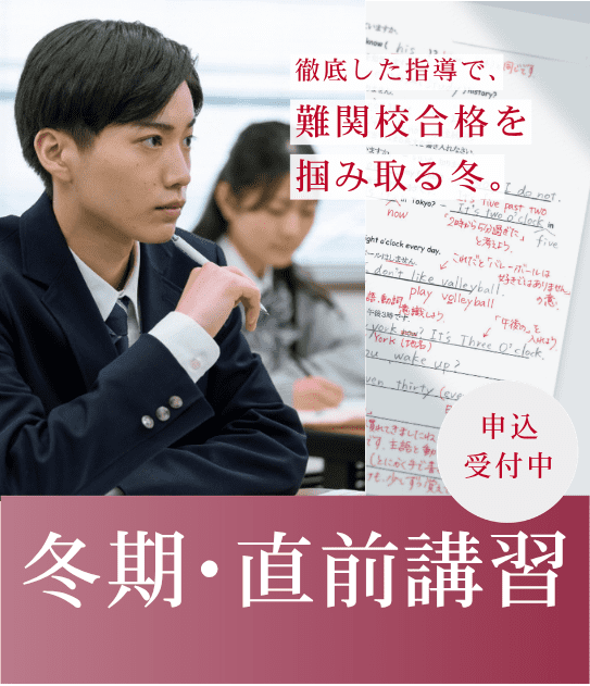 Z会の教室の冬期・直前講習