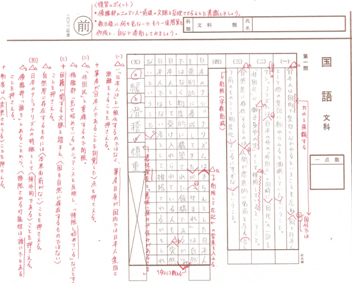 国語の添削見本