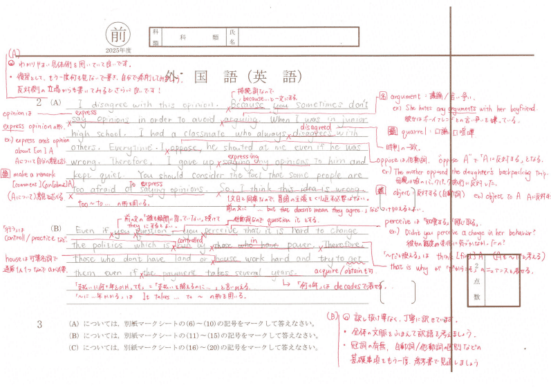 英語の添削見本