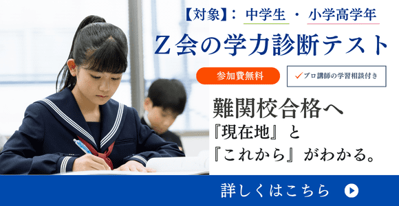 学力診断テスト