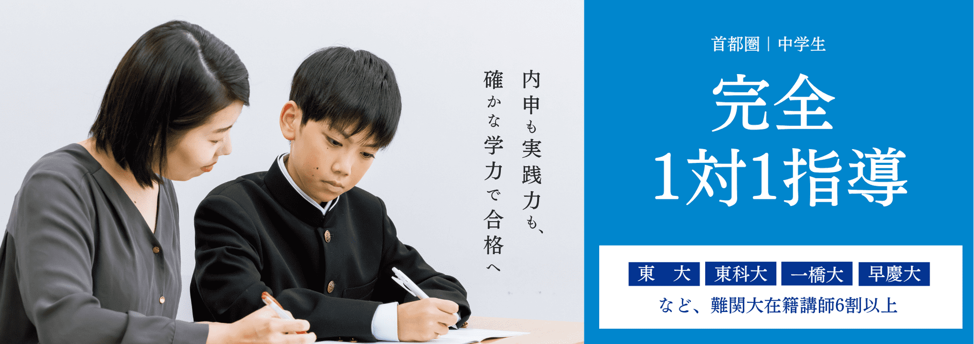 Ｚ会個別指導教室 首都圏 中学生