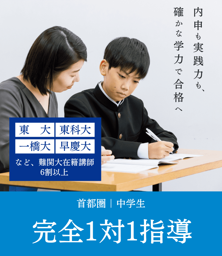 Ｚ会個別指導教室 首都圏 中学生