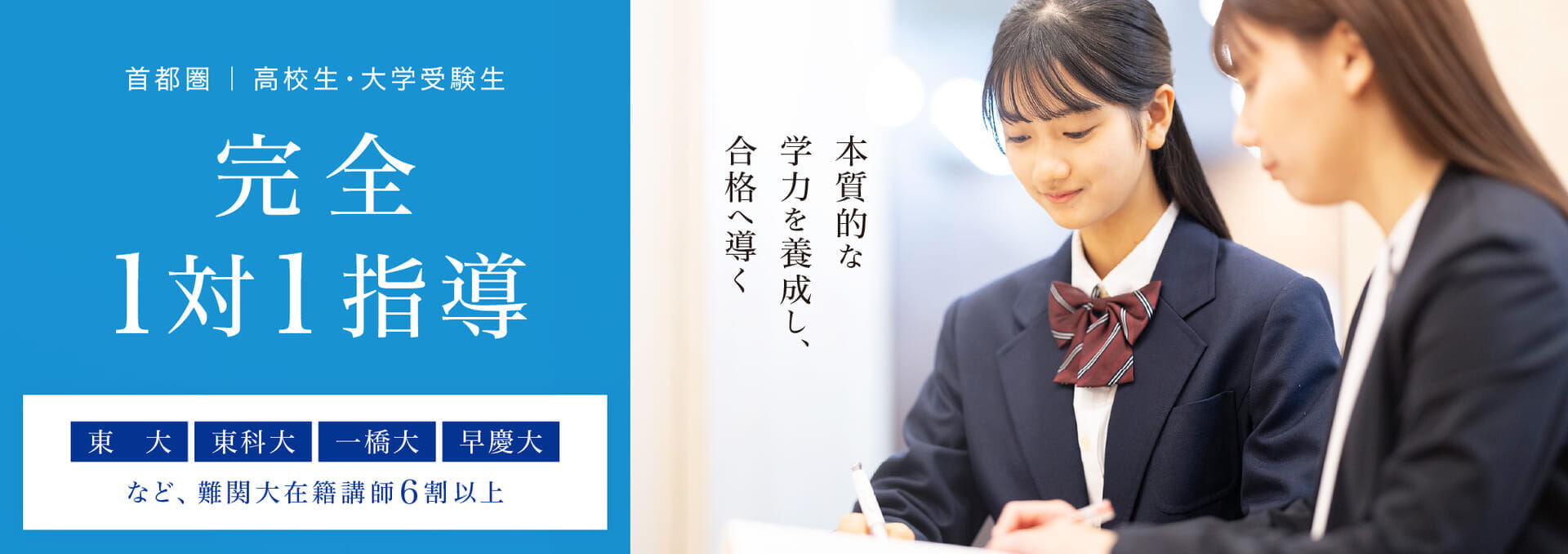 Ｚ会個別指導教室 首都圏 高校生・大学受験生