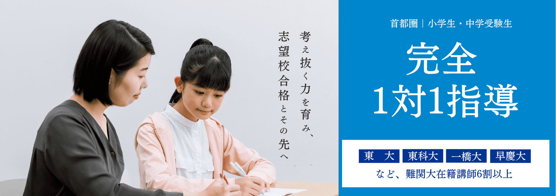 Ｚ会個別指導教室 首都圏 小学生・中学受験生