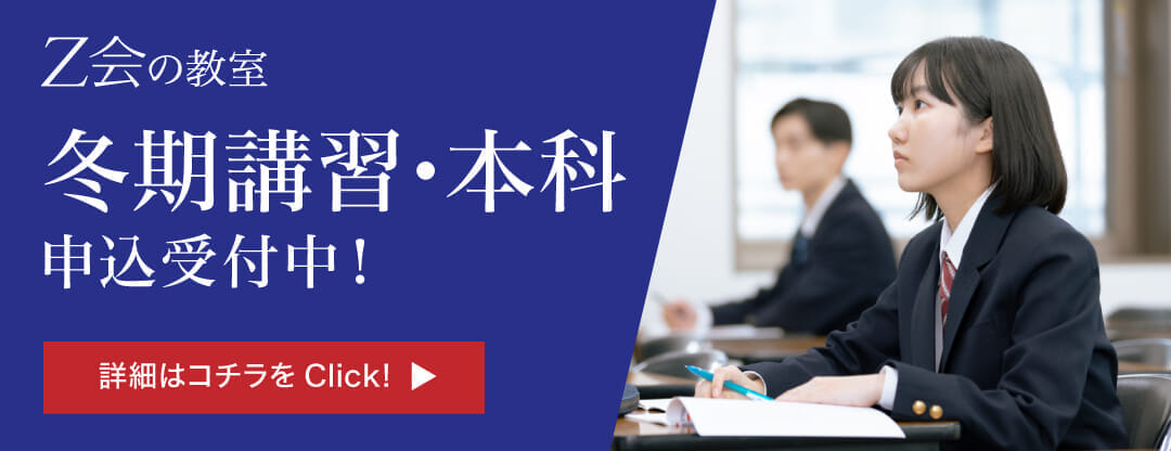 本科（通年の授業）、冬期講習申込受付中！