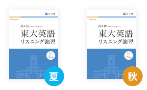 東大志望者には特別教材も