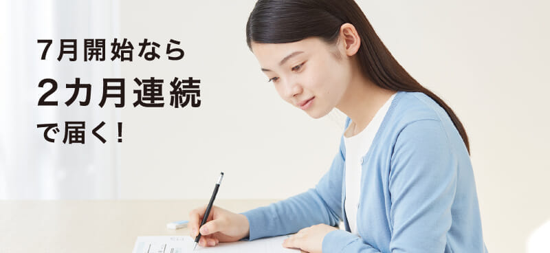 長期休みに紙の教材でお届け