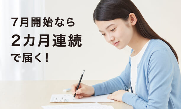 長期休みに紙の教材でお届け