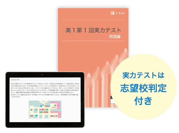 実力テストは志望校判定付き