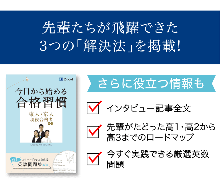 高1・高2生】勉強の悩みに！Ｚ会限定冊子プレゼント - Ｚ会の通信教育 