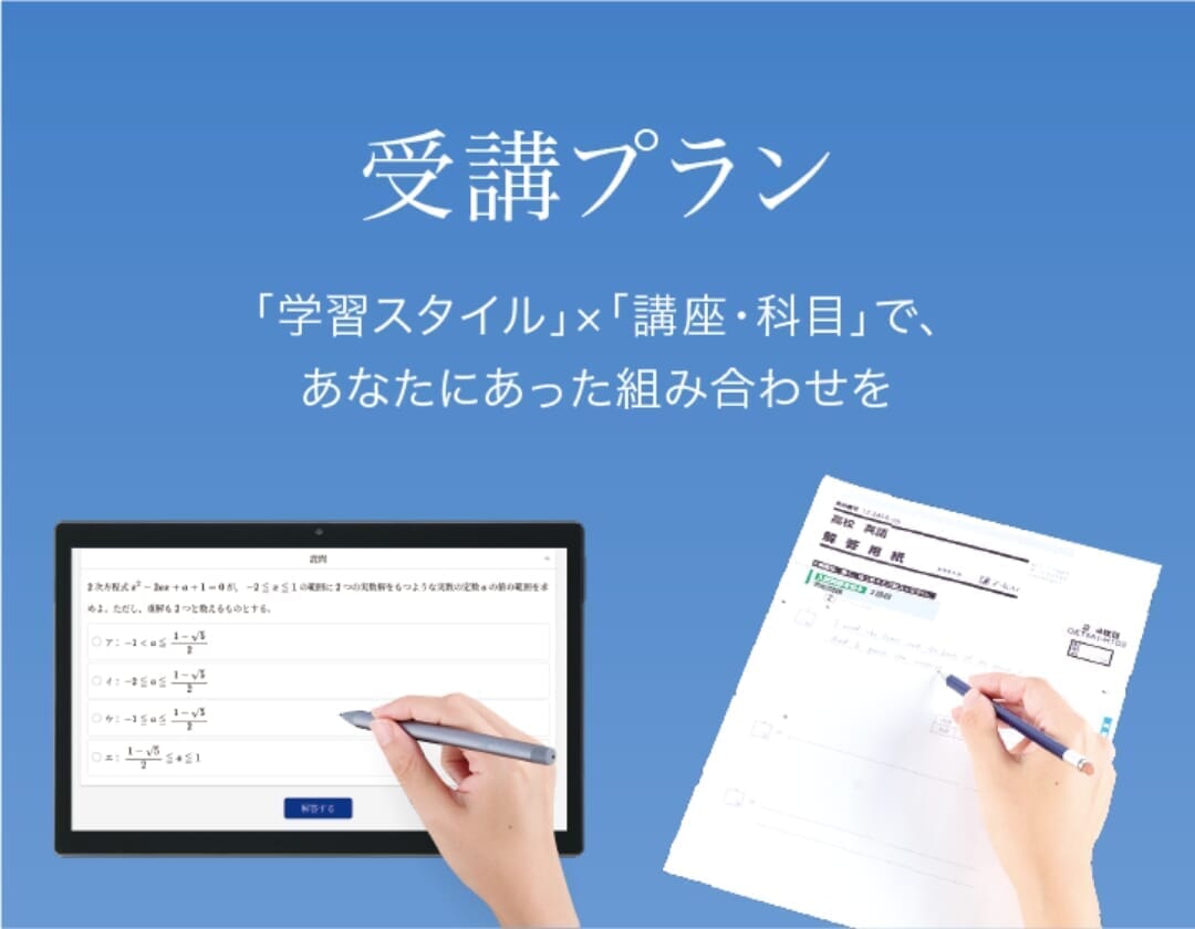 受講プラン