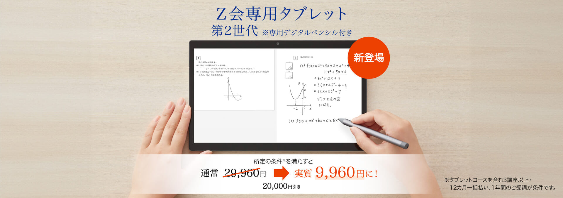 Ｚ会専用タブレット第２世代