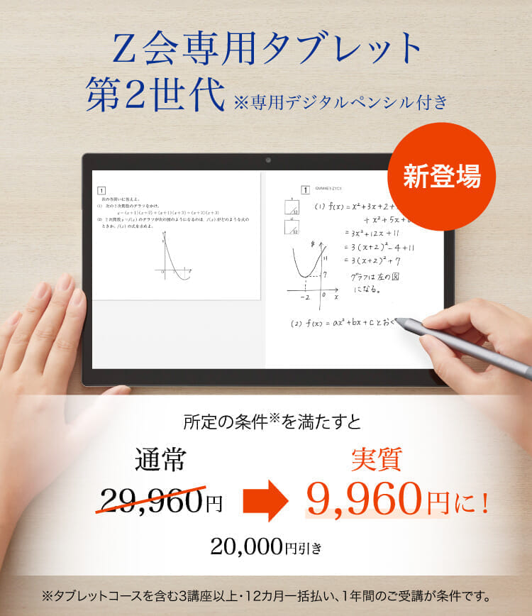 Ｚ会専用タブレット第２世代