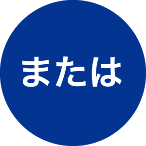 または