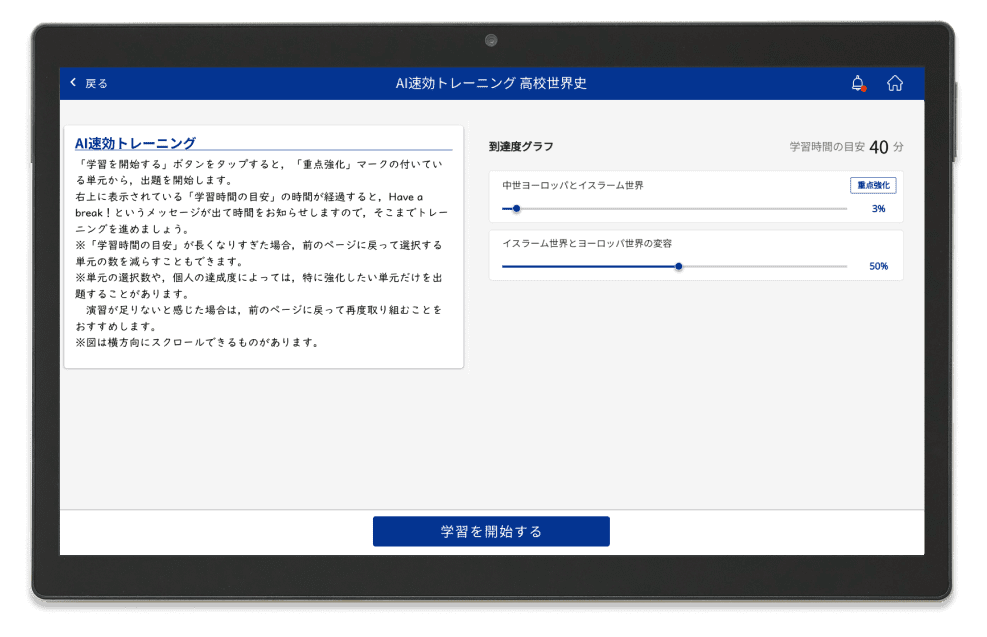 理科　AI速効トレーニング
