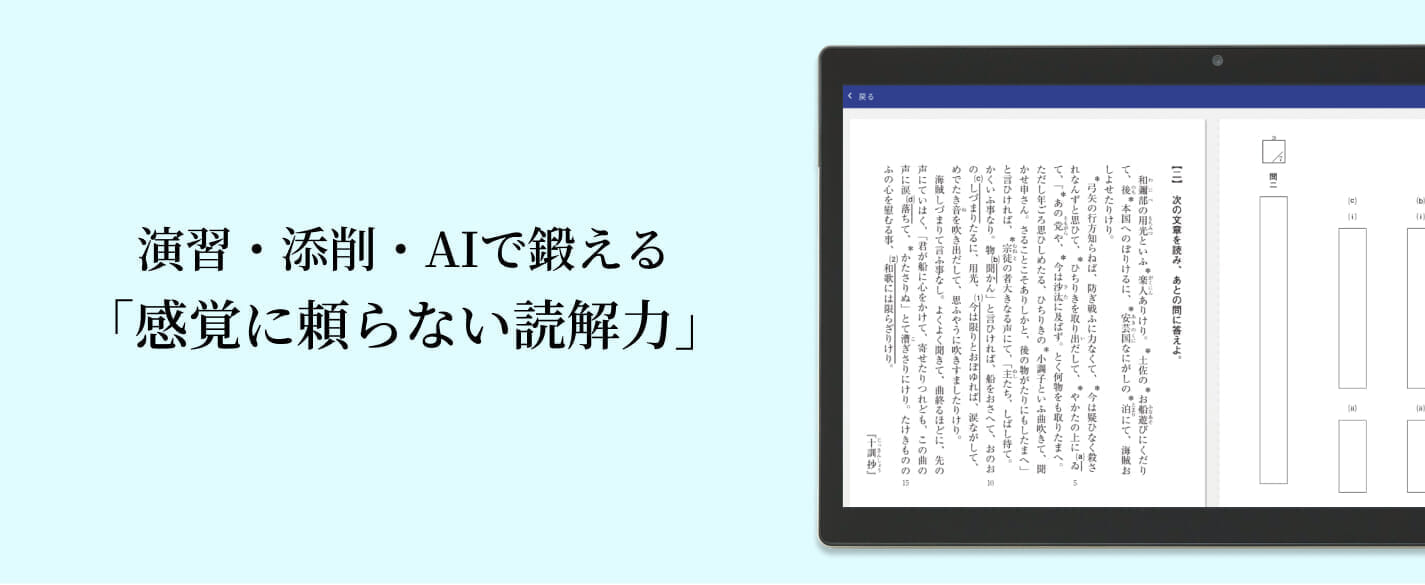 難関大に通じる英語力を、日常学習から。　AI実装で進化した「Z会の英語」
