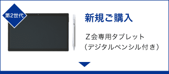 タブレット