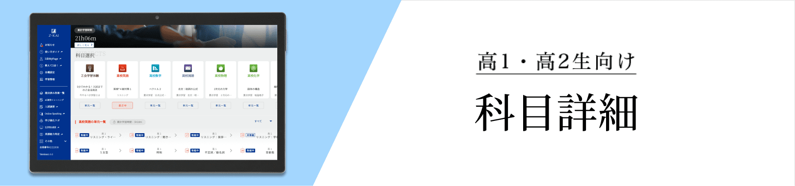 講座一覧（高1・高2生）