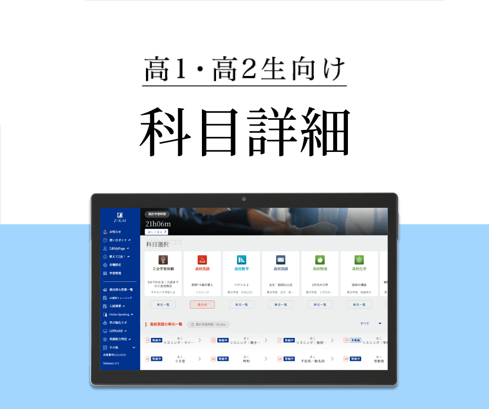講座一覧（高1・高2生）