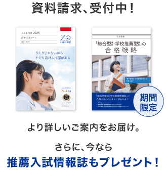 資料請求受付中!