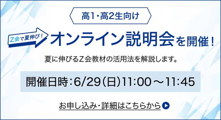 オンライン説明会を開催！