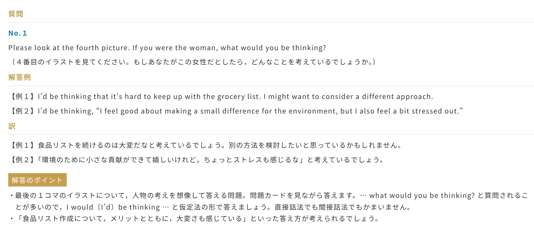 リスニングとスピーキングの連動例