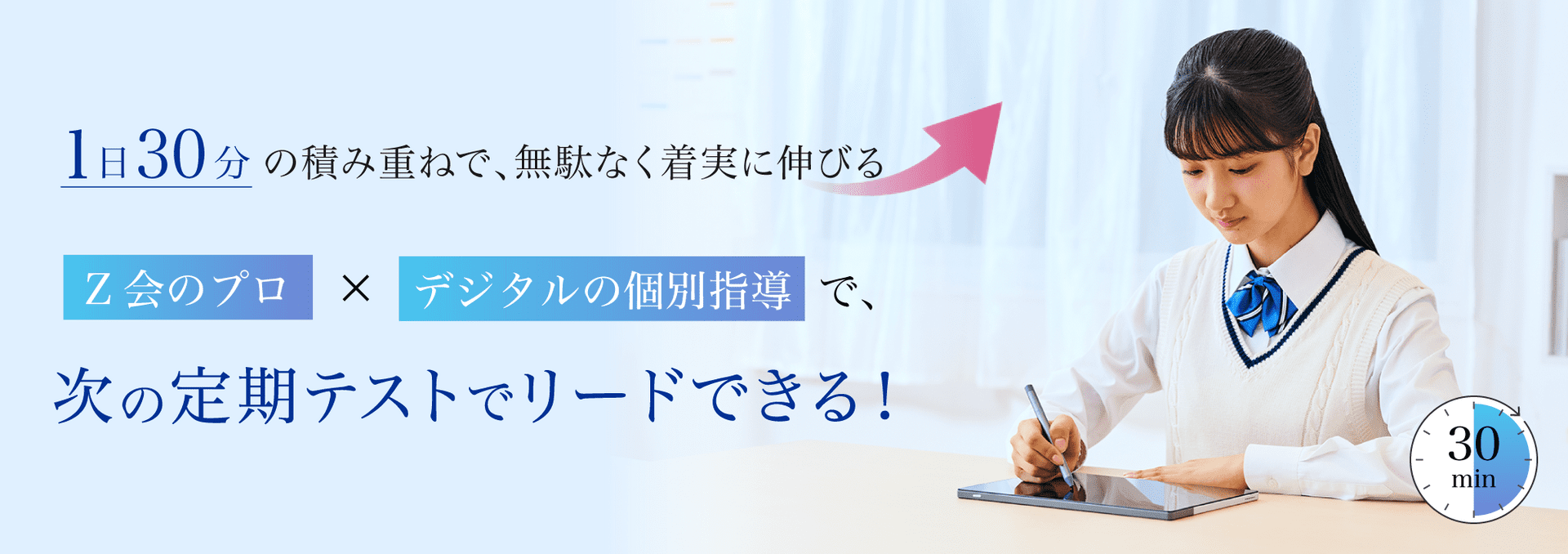 Z会の通信教育（高1）