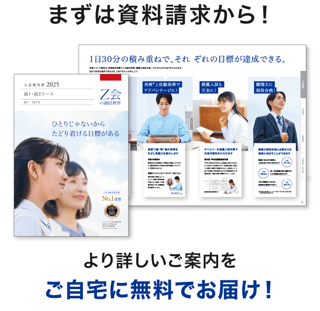 資料請求受付中！