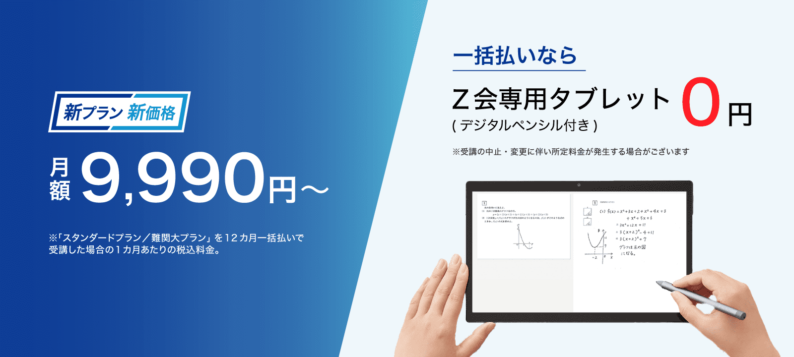 月額9,990円~