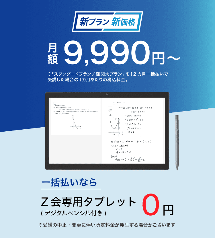 月額9,990円~