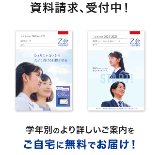 資料請求受付中!