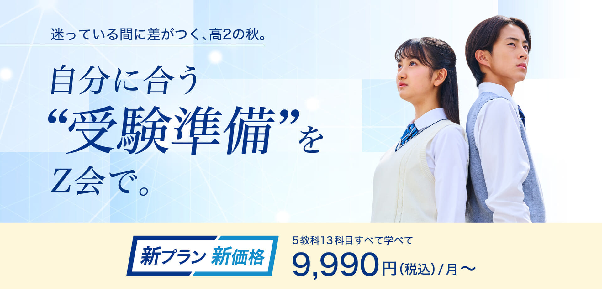 揺るがない合格の土台を築く