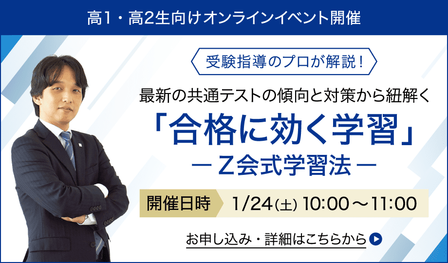 高１高２生向けオンラインイベント開催