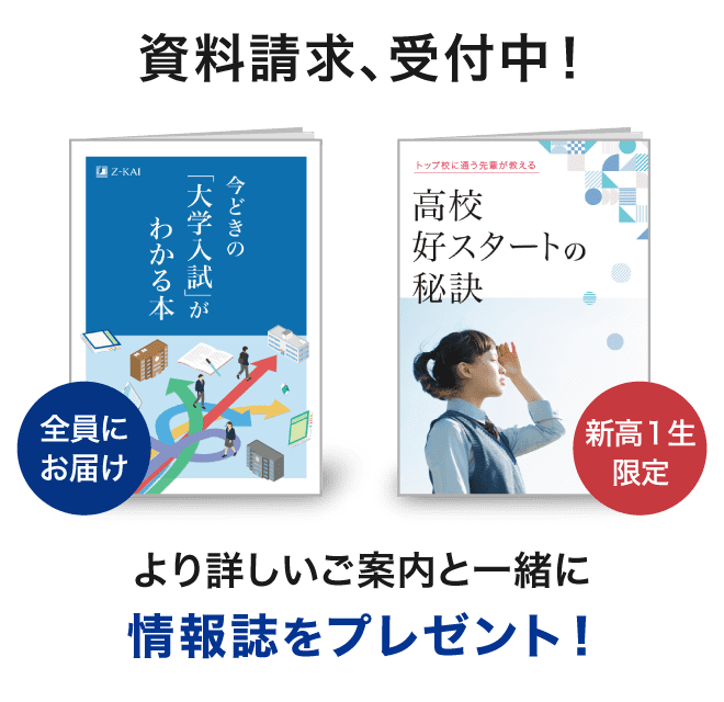 資料請求受付中！