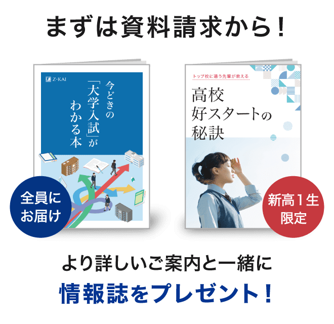 Z会】高1・高2生向け - Z会の通信教育 高校生
