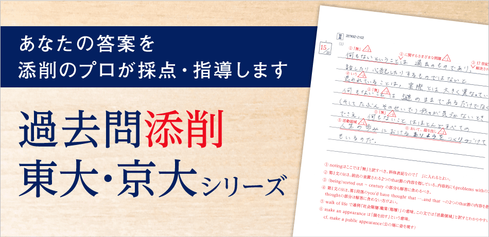 特講：Ｚ会の通信教育 過去問添削