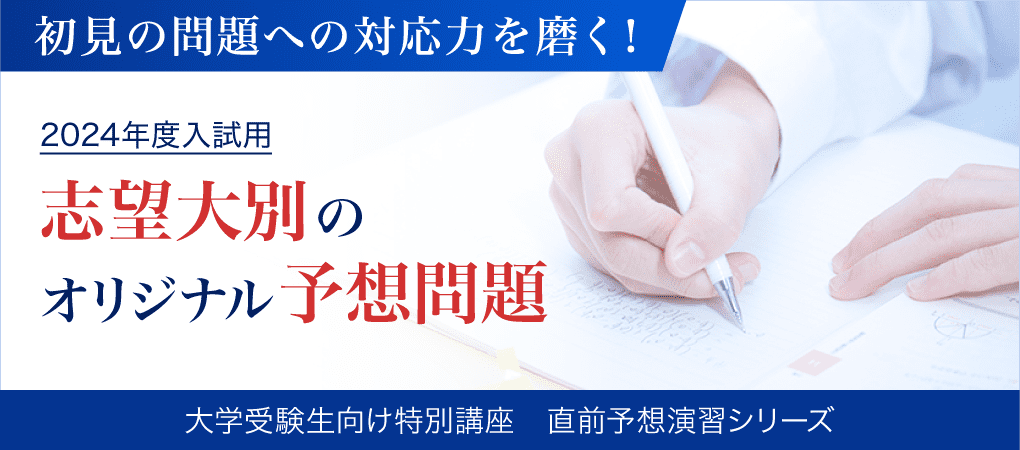 特講：Ｚ会の通信教育 直前予想演習シリーズ（京大セット）