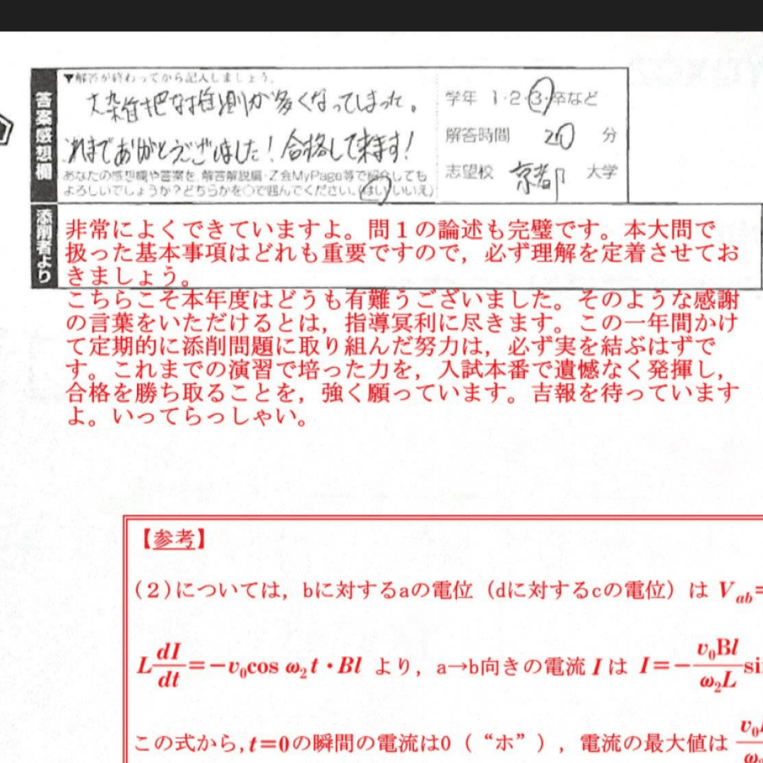 240310_京大合格添削画像_理学部T.S.さん