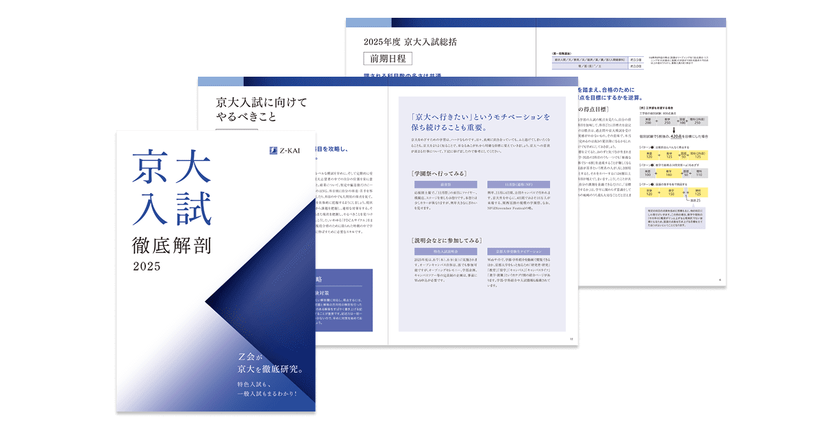 京大入試徹底解剖