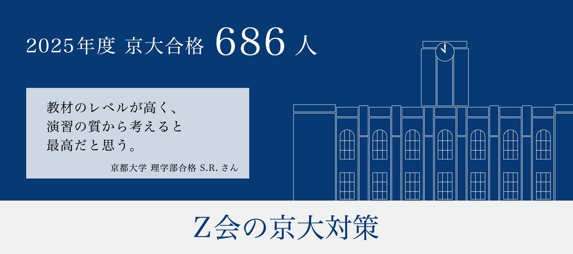 Ｚ会の通信教育 京大講座