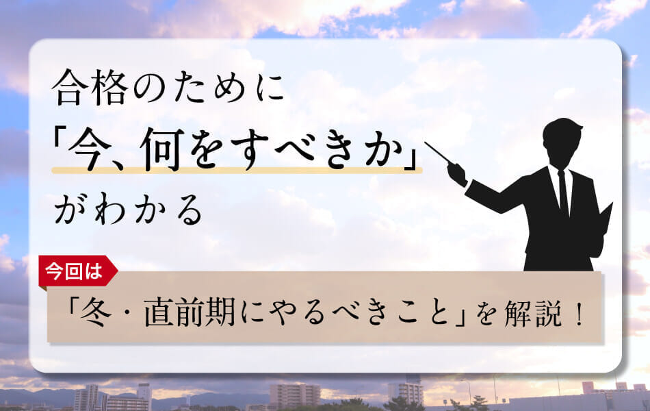 京大受験対策アドバイス