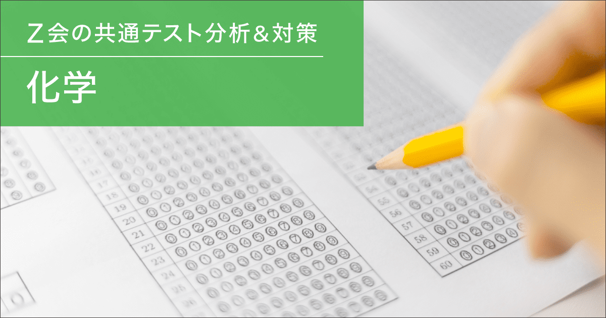 システムセンター対策 化学 I 代々木ゼミナール（予備校） | 書籍案内