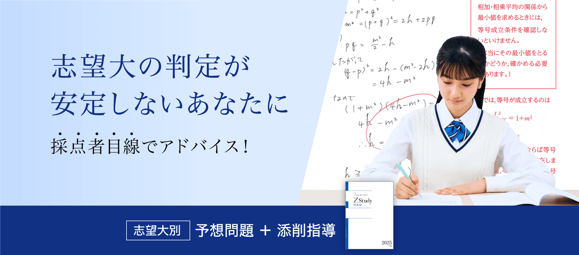 Z会の通信教育 直前予想演習シリーズ