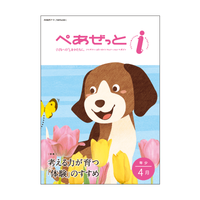 ぺあぜっとi