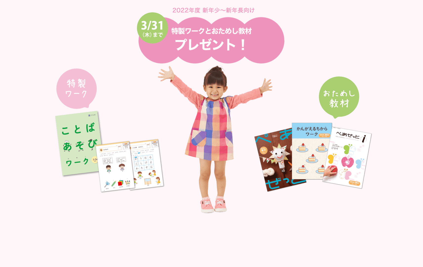 2022年度Z会幼児コース 春の資料請求キャンペーン