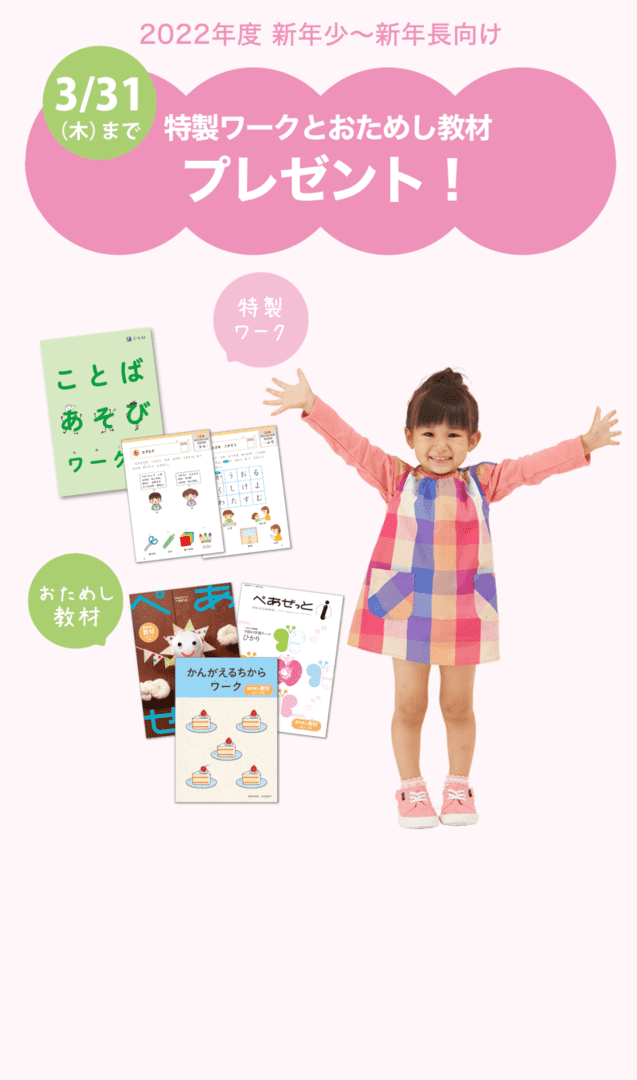 2022年度Z会幼児コース 春の資料請求キャンペーン