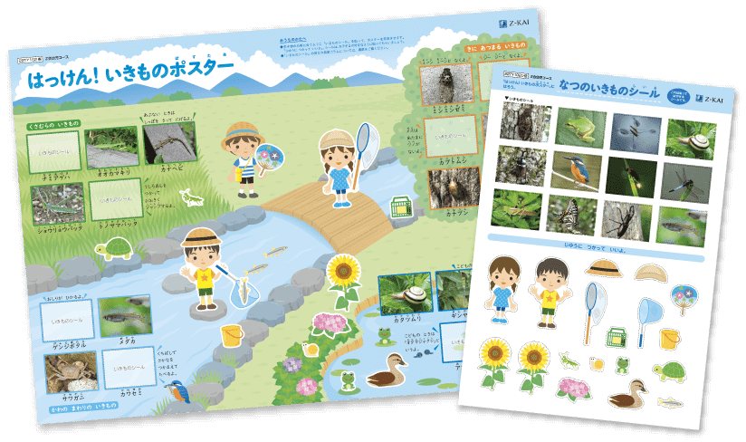 はっけん!いきものポスター